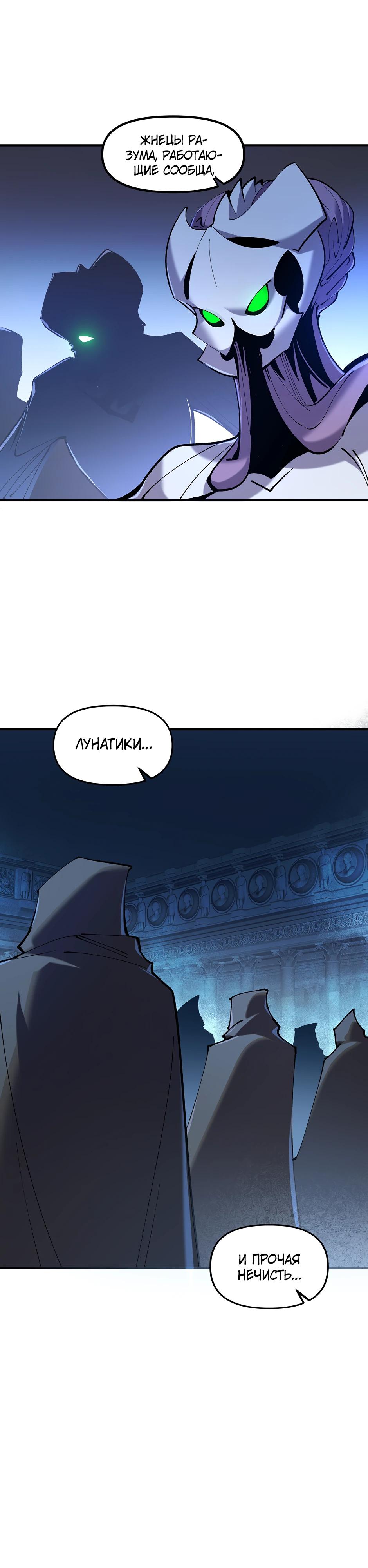 Манга Сальвос: Эволюция Монстра - Глава 73 Страница 41