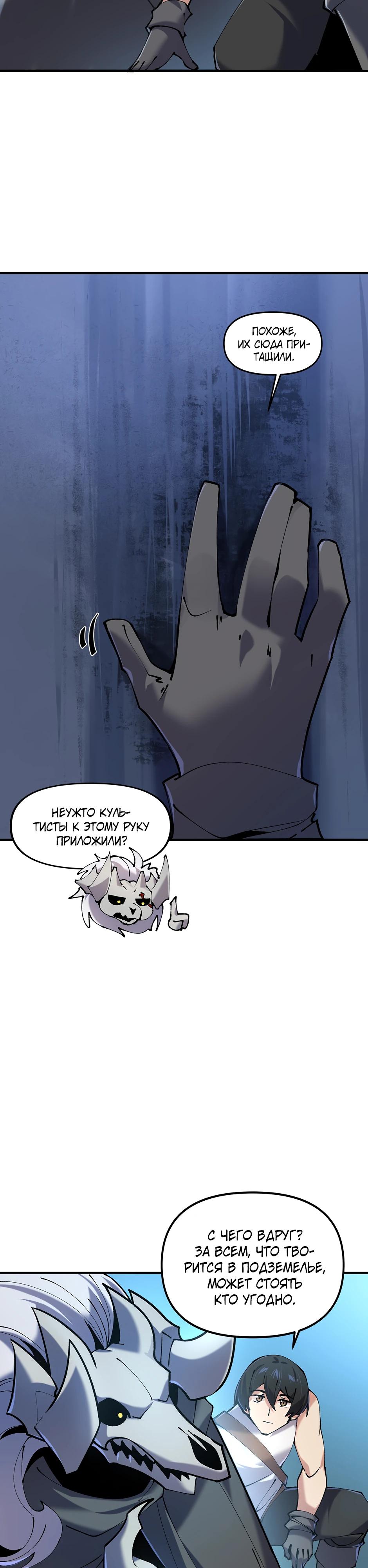 Манга Сальвос: Эволюция Монстра - Глава 73 Страница 35