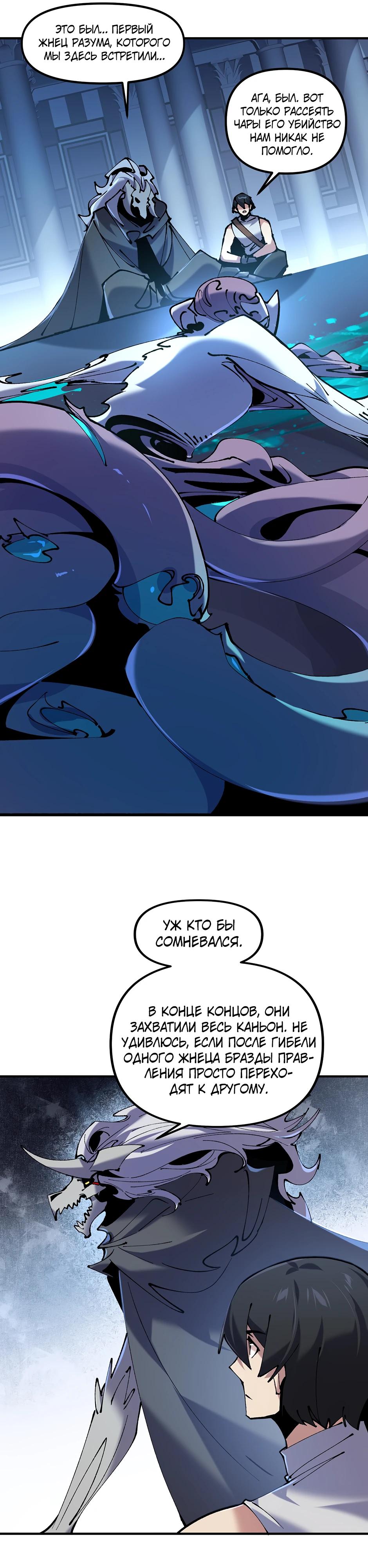 Манга Сальвос: Эволюция Монстра - Глава 73 Страница 29