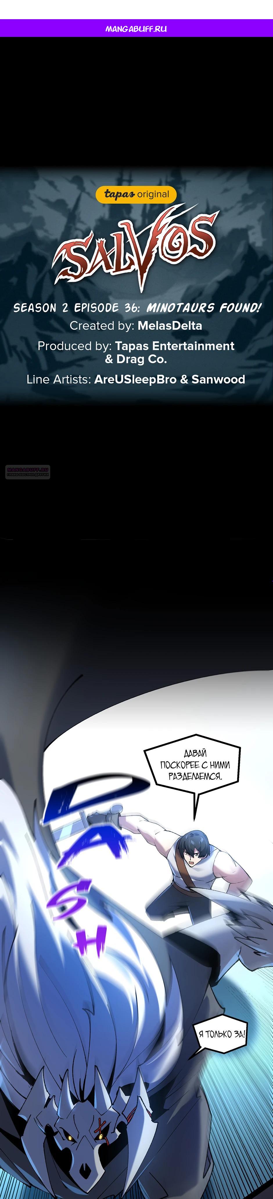 Манга Сальвос: Эволюция Монстра - Глава 73 Страница 1