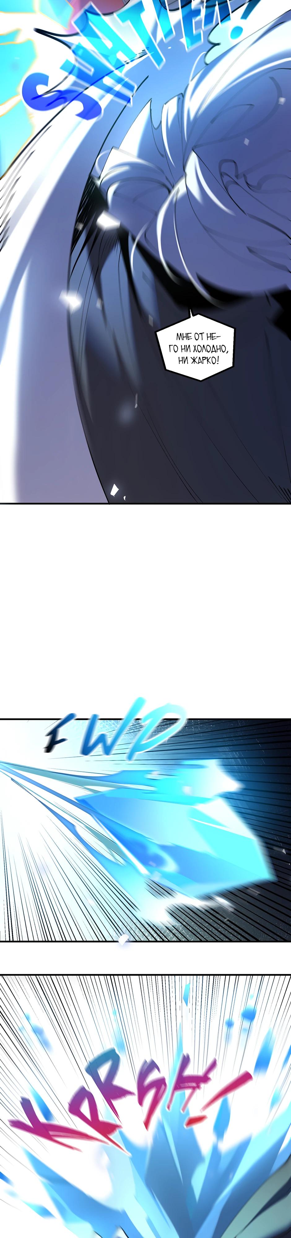 Манга Сальвос: Эволюция Монстра - Глава 73 Страница 20