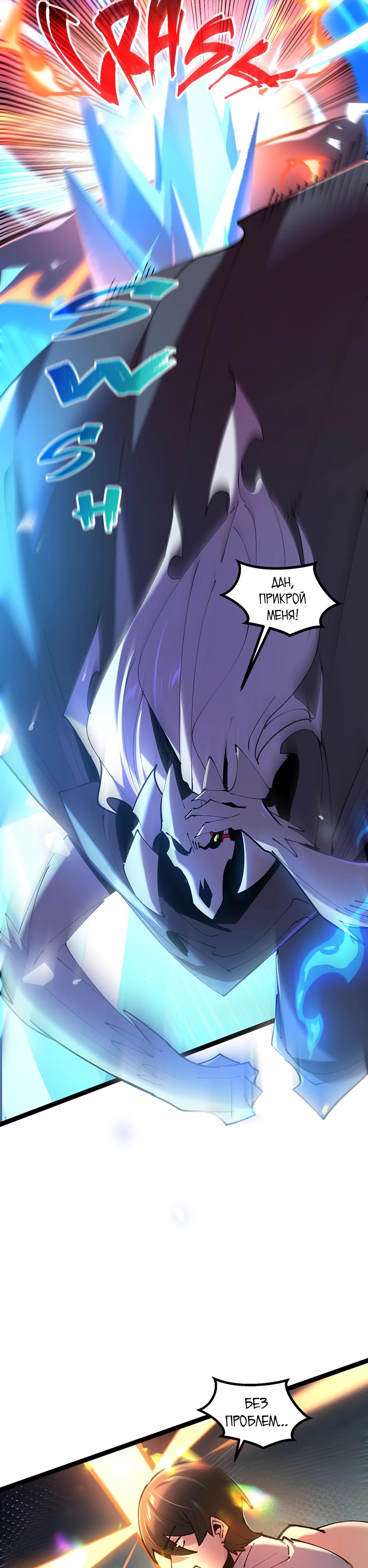 Манга Сальвос: Эволюция Монстра - Глава 73 Страница 5