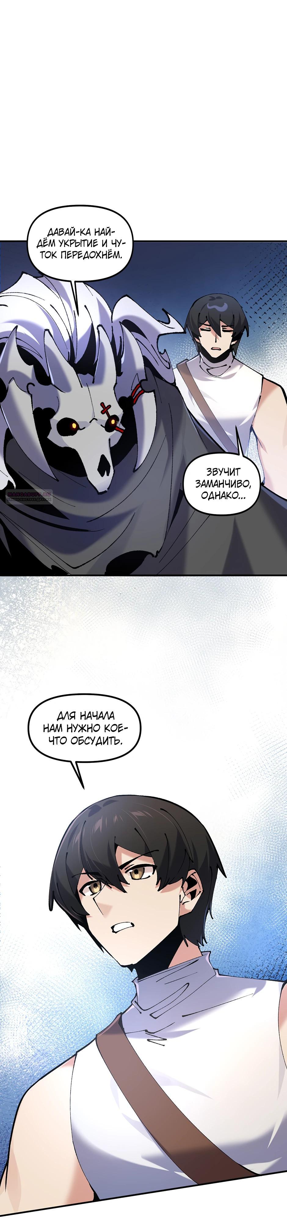 Манга Сальвос: Эволюция Монстра - Глава 73 Страница 30