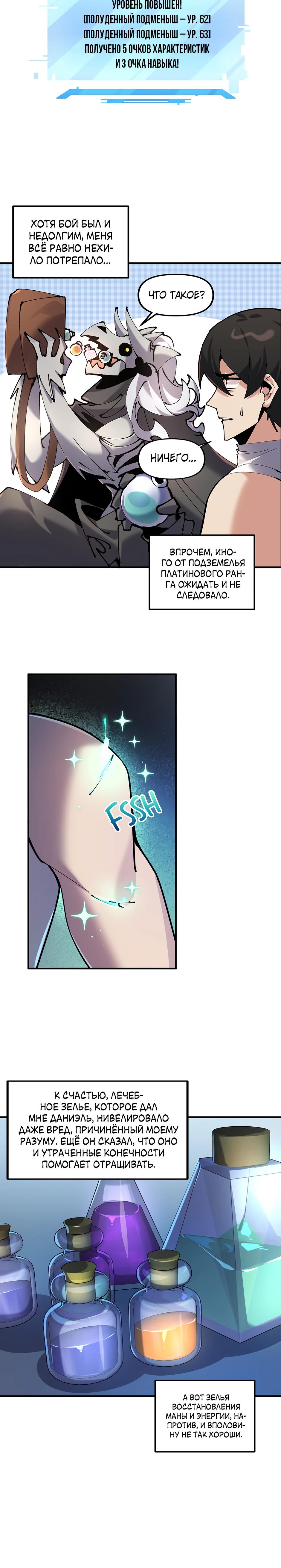 Манга Сальвос: Эволюция Монстра - Глава 73 Страница 28