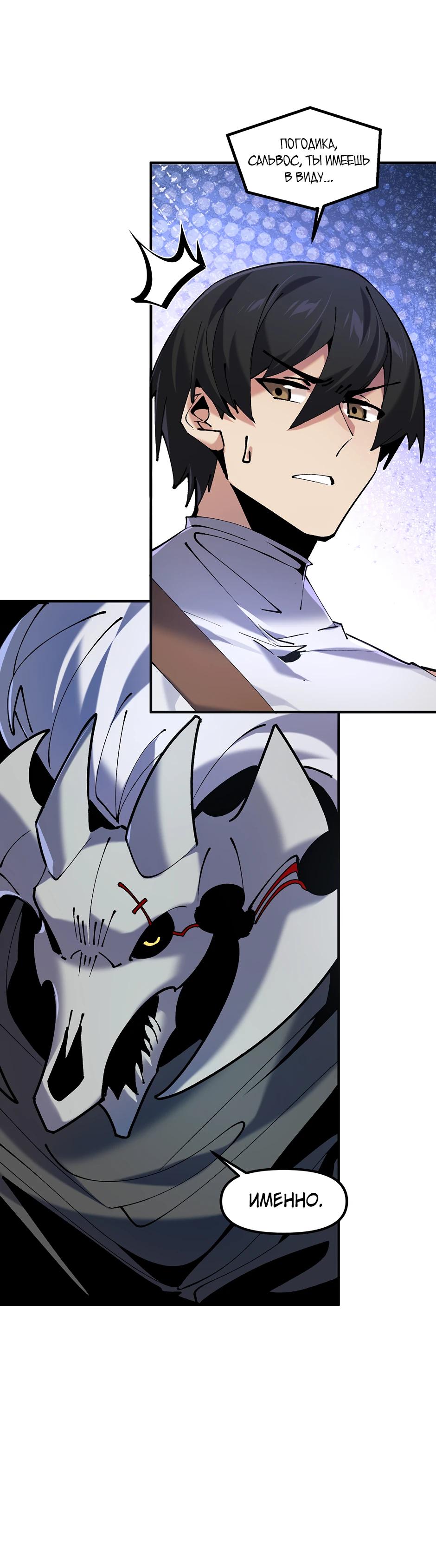 Манга Сальвос: Эволюция Монстра - Глава 73 Страница 39