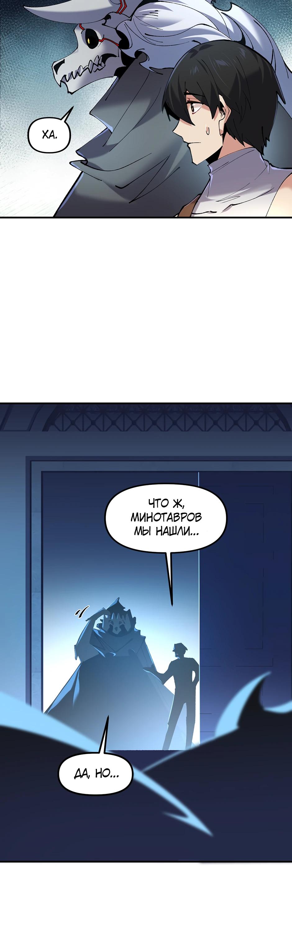 Манга Сальвос: Эволюция Монстра - Глава 73 Страница 32