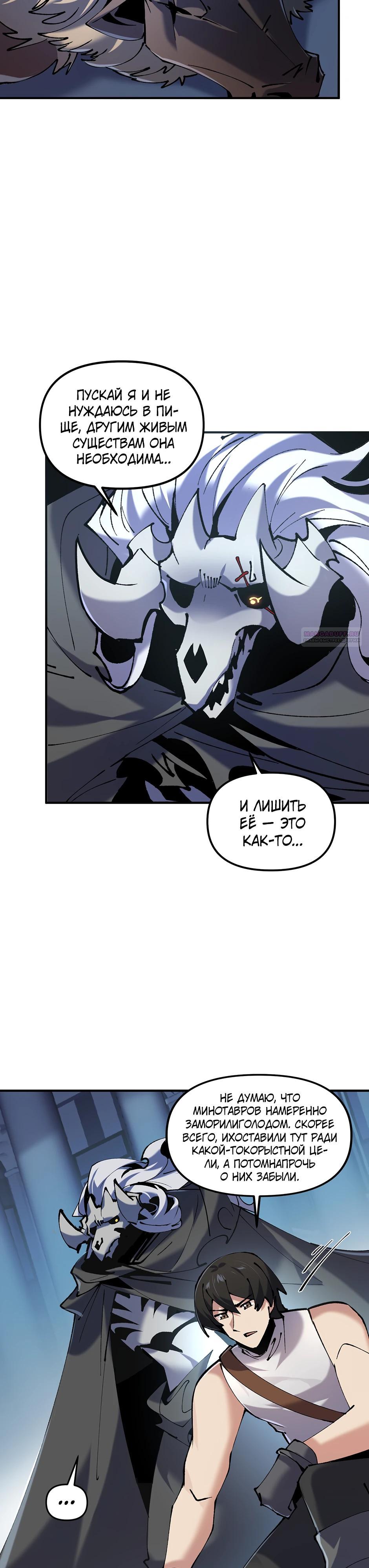 Манга Сальвос: Эволюция Монстра - Глава 73 Страница 34