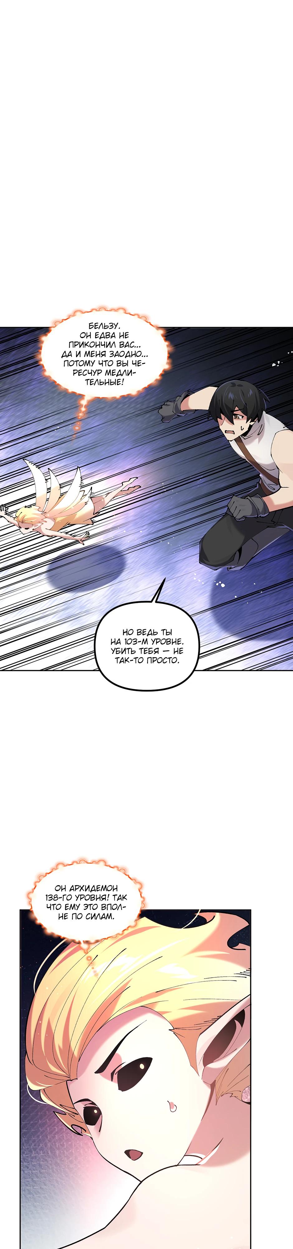 Манга Сальвос: Эволюция Монстра - Глава 75 Страница 9