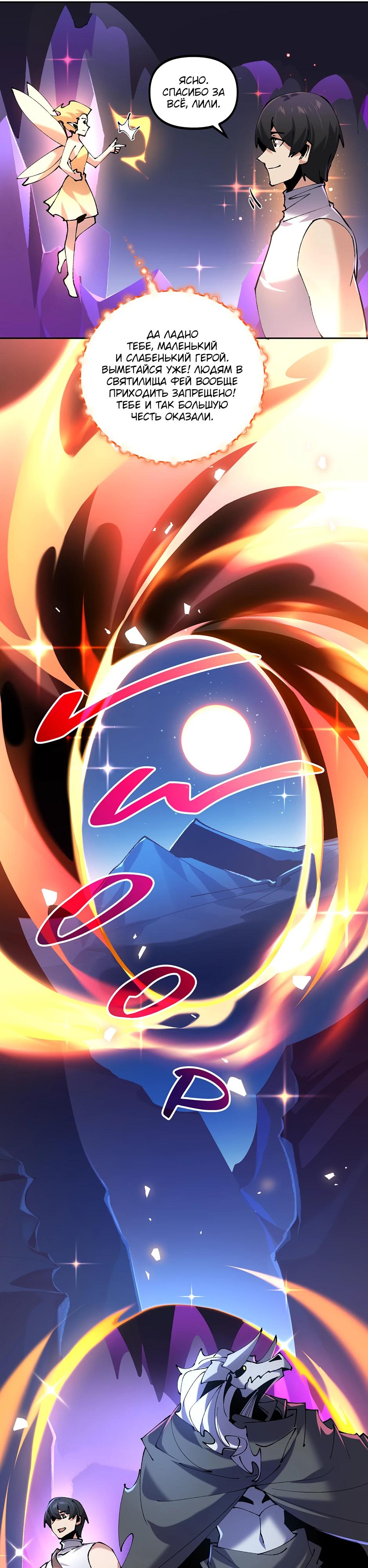 Манга Сальвос: Эволюция Монстра - Глава 75 Страница 32