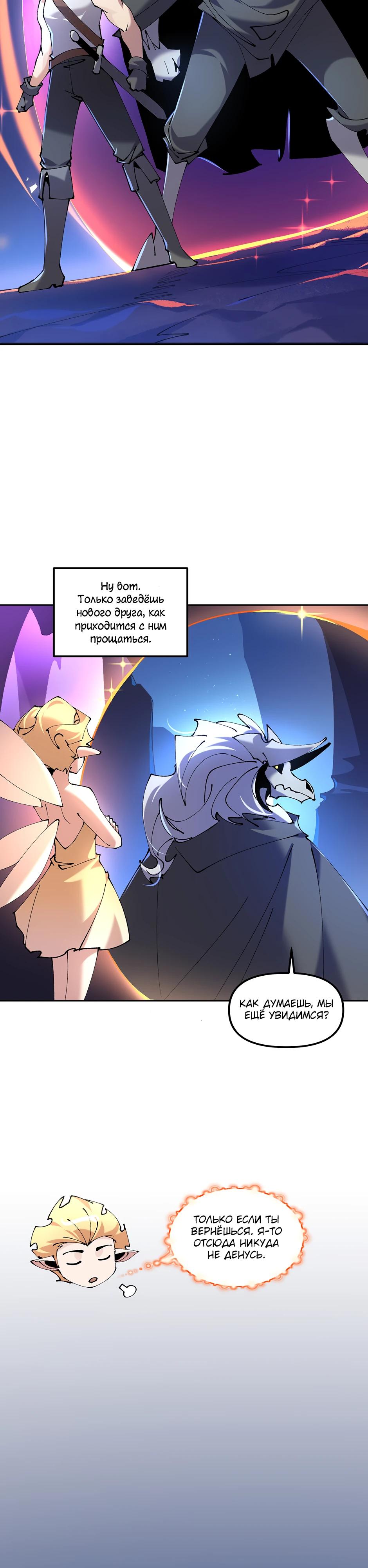 Манга Сальвос: Эволюция Монстра - Глава 75 Страница 33