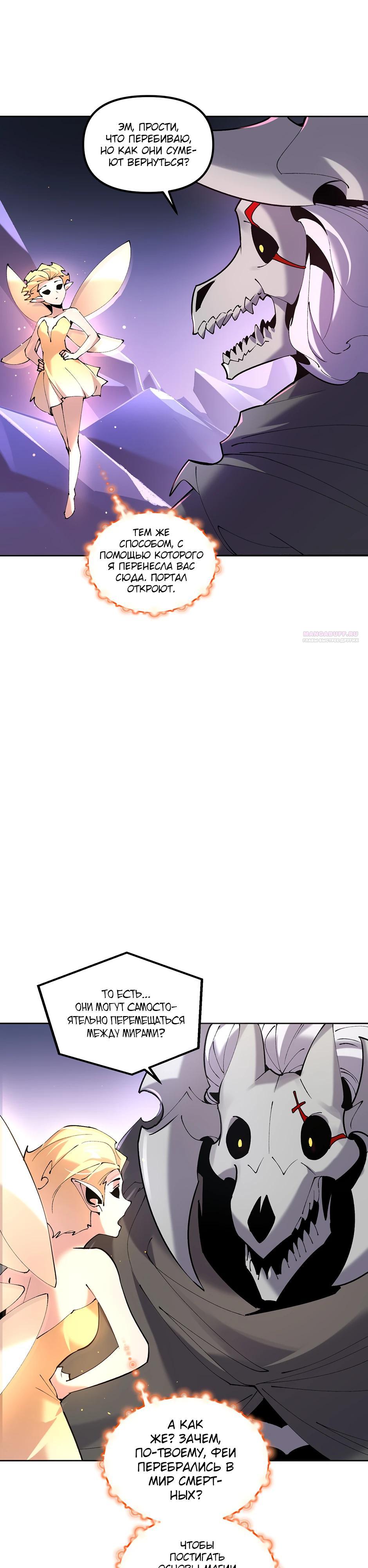 Манга Сальвос: Эволюция Монстра - Глава 75 Страница 14