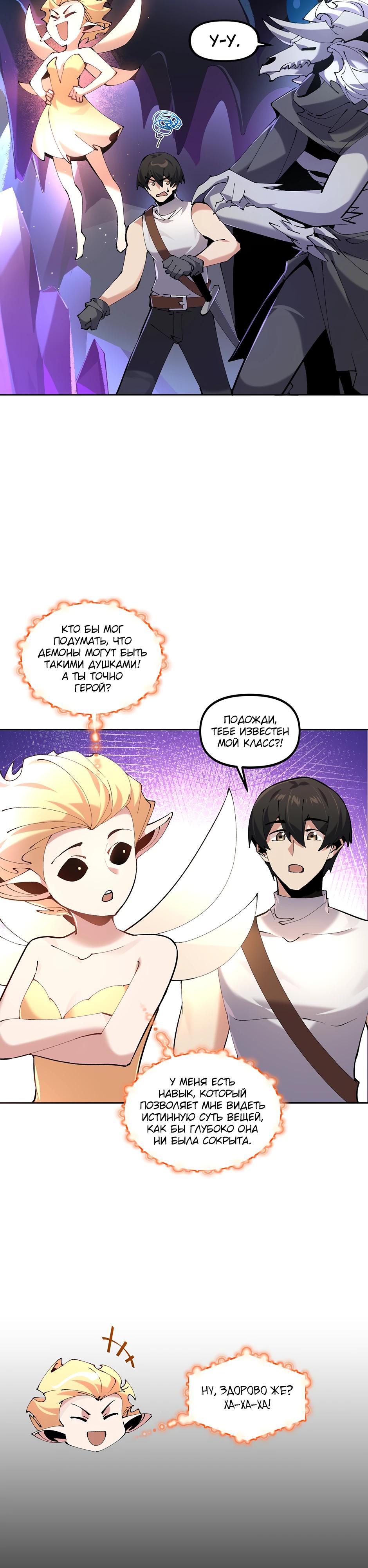 Манга Сальвос: Эволюция Монстра - Глава 75 Страница 7