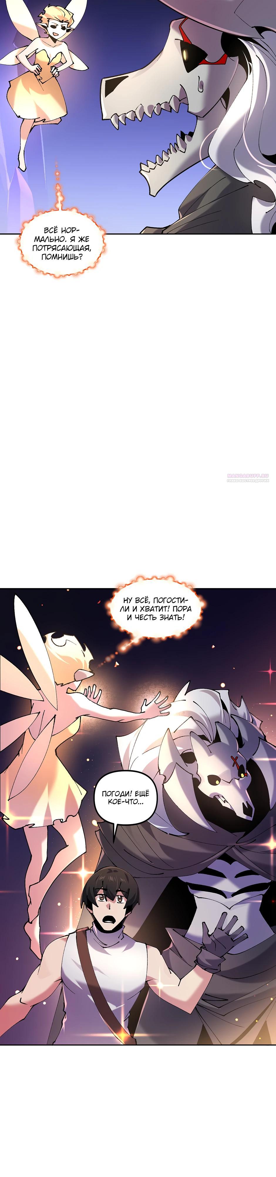 Манга Сальвос: Эволюция Монстра - Глава 75 Страница 30