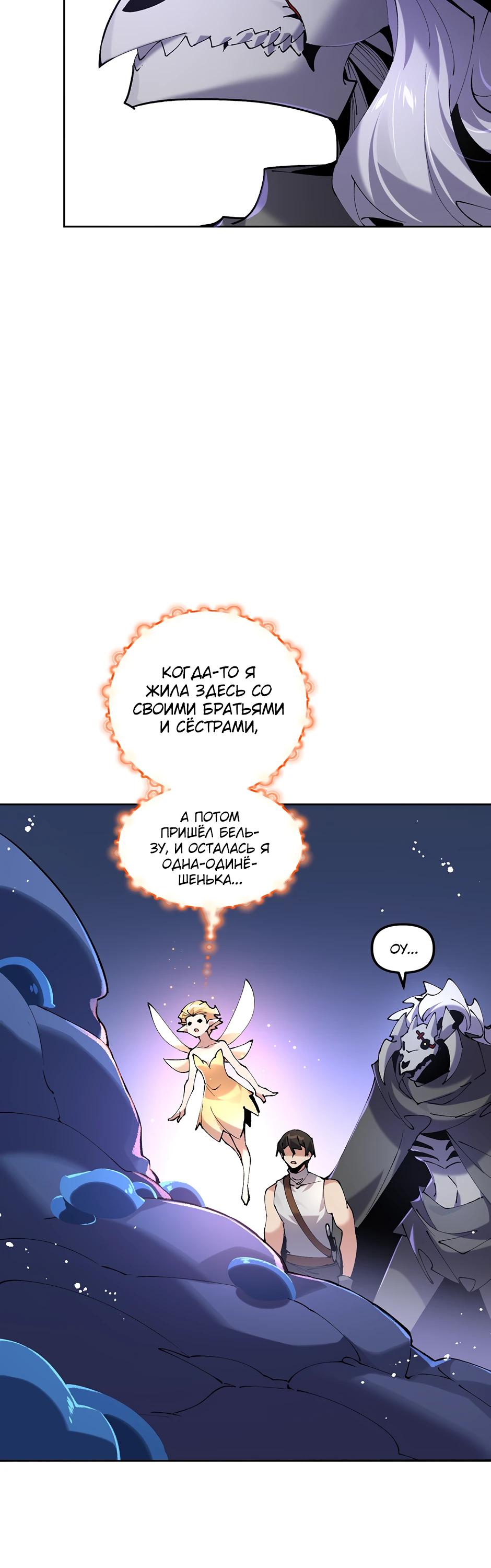 Манга Сальвос: Эволюция Монстра - Глава 75 Страница 12