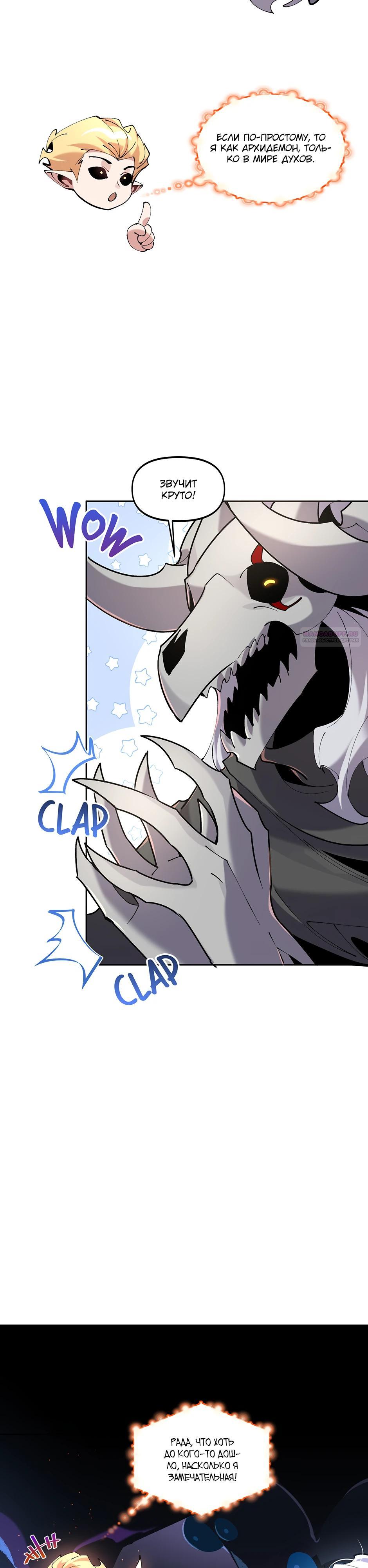 Манга Сальвос: Эволюция Монстра - Глава 75 Страница 6