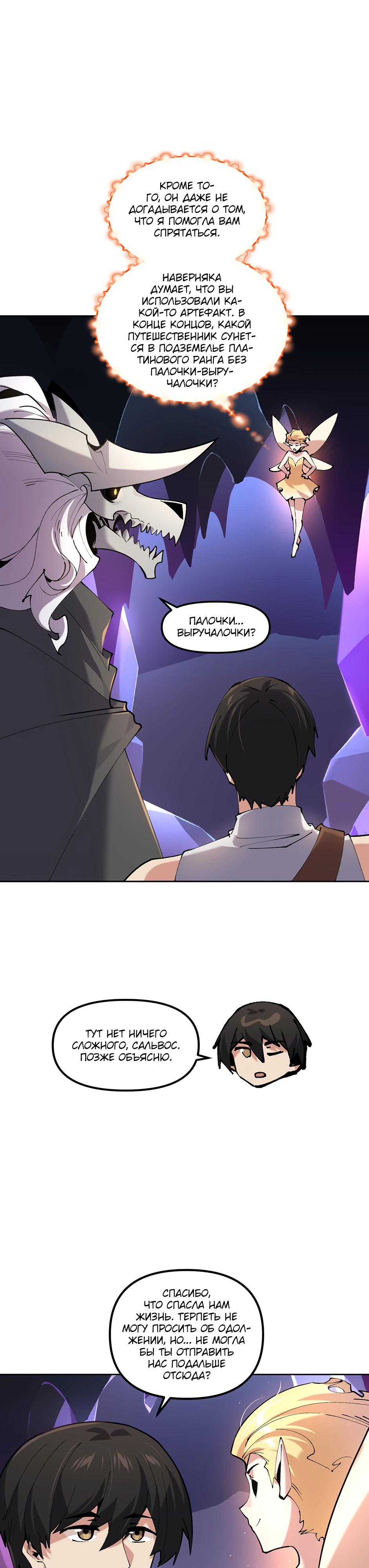 Манга Сальвос: Эволюция Монстра - Глава 75 Страница 28