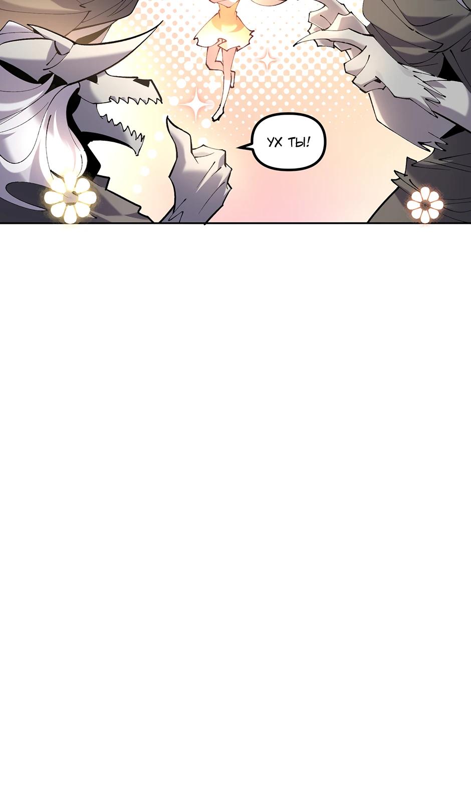 Манга Сальвос: Эволюция Монстра - Глава 75 Страница 4