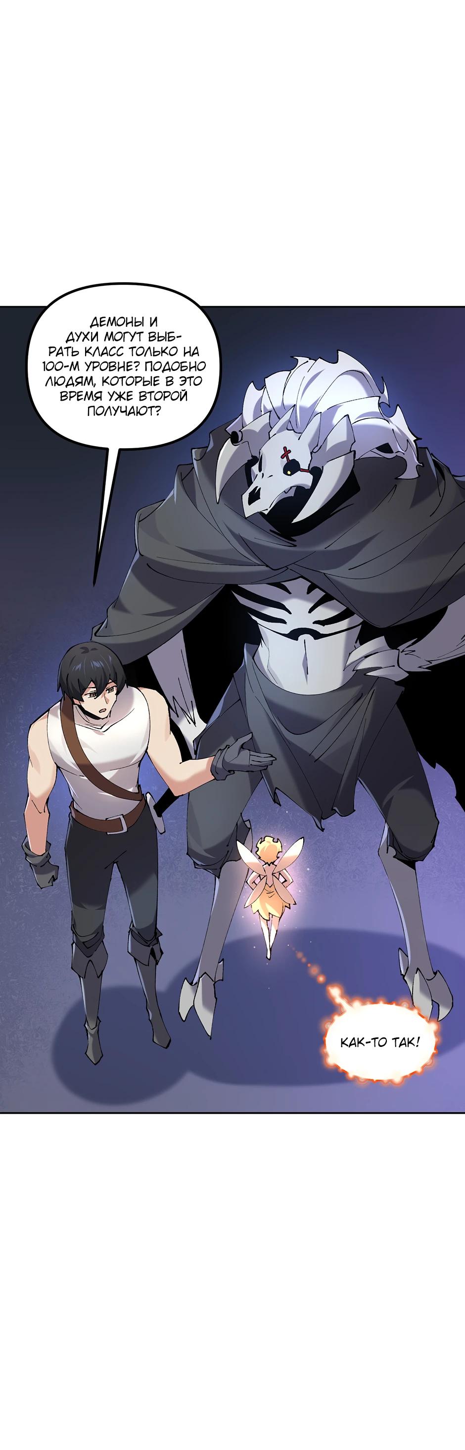 Манга Сальвос: Эволюция Монстра - Глава 75 Страница 19