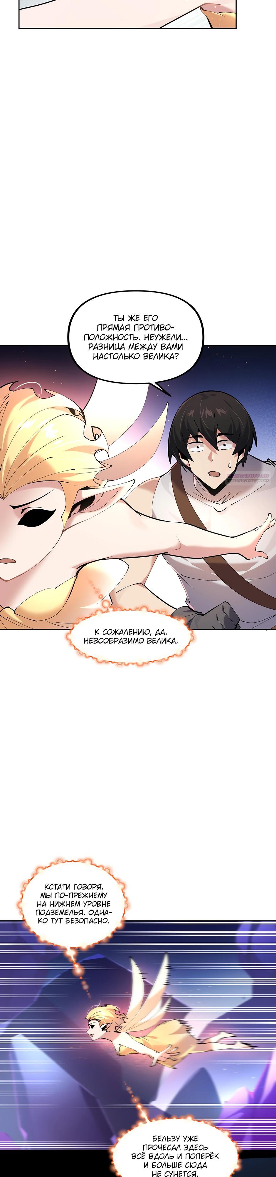 Манга Сальвос: Эволюция Монстра - Глава 75 Страница 10