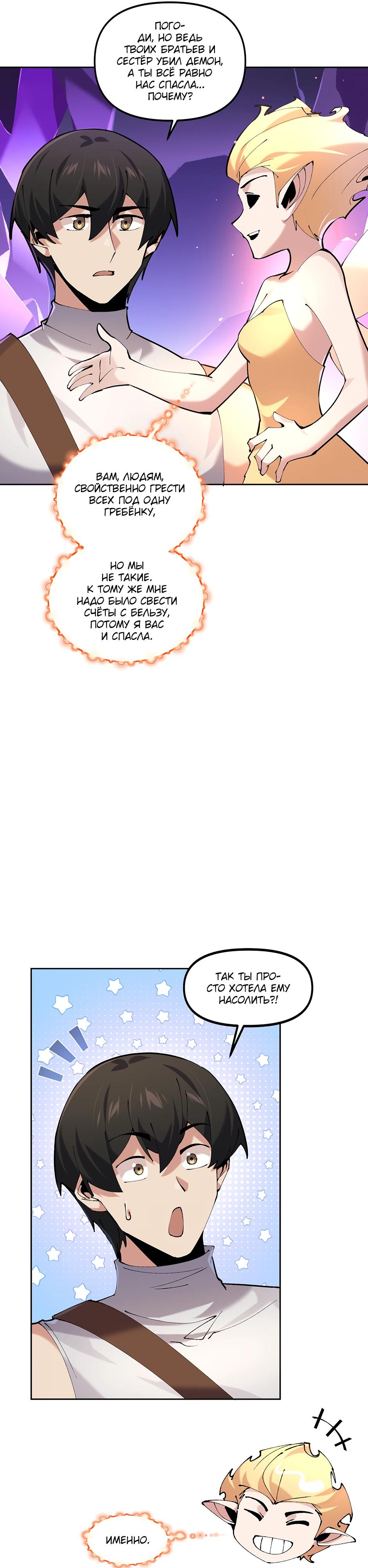 Манга Сальвос: Эволюция Монстра - Глава 75 Страница 24