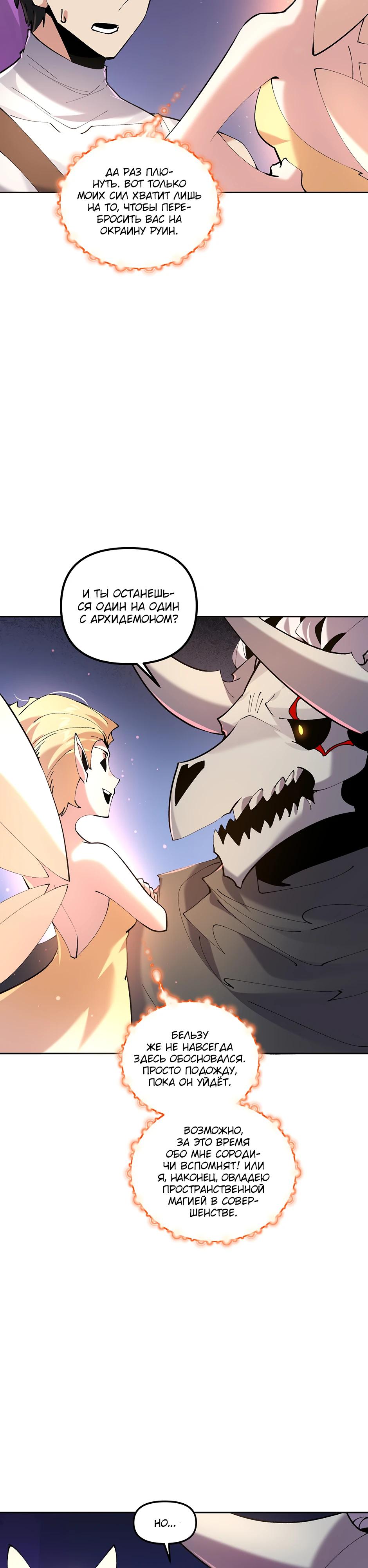 Манга Сальвос: Эволюция Монстра - Глава 75 Страница 29