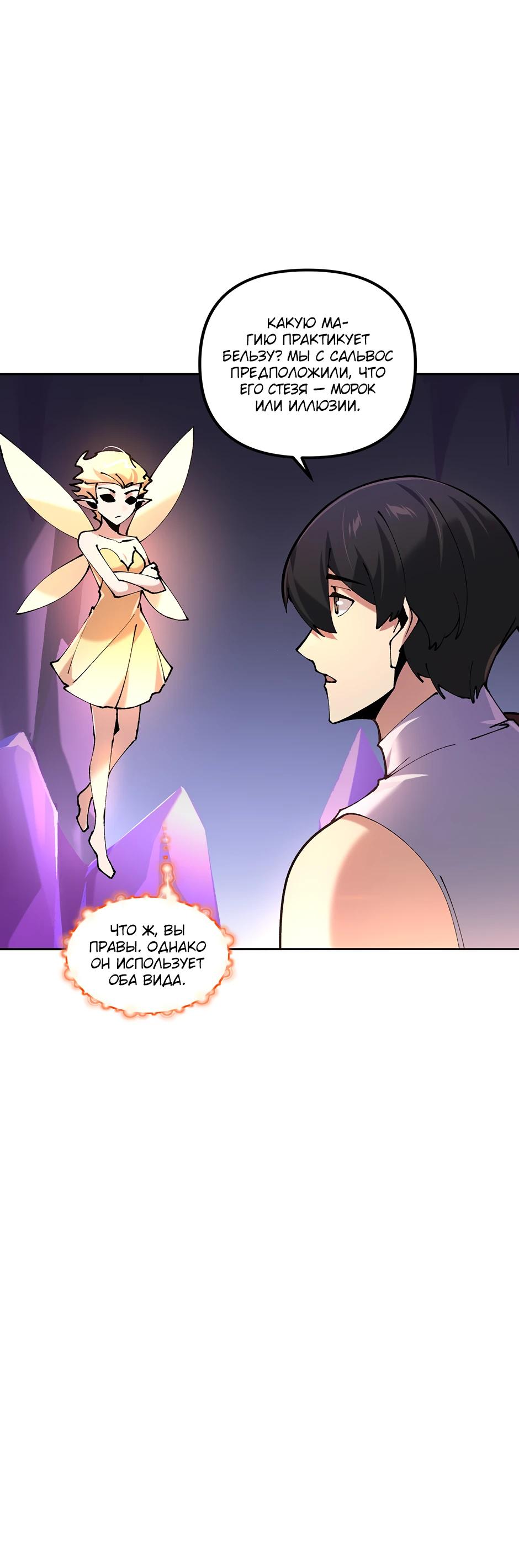 Манга Сальвос: Эволюция Монстра - Глава 75 Страница 31