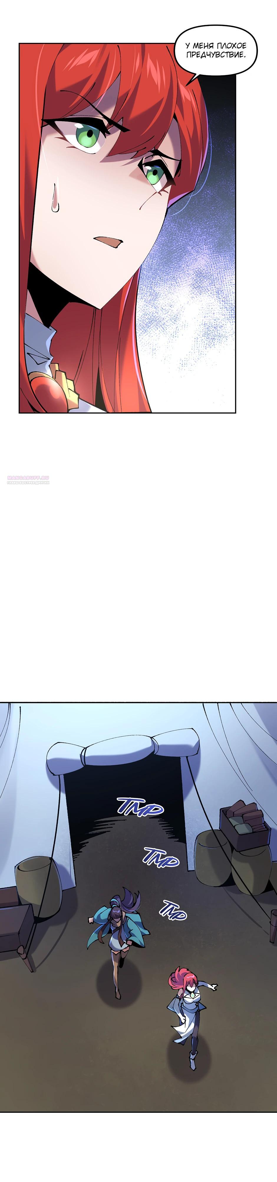 Манга Сальвос: Эволюция Монстра - Глава 75 Страница 42