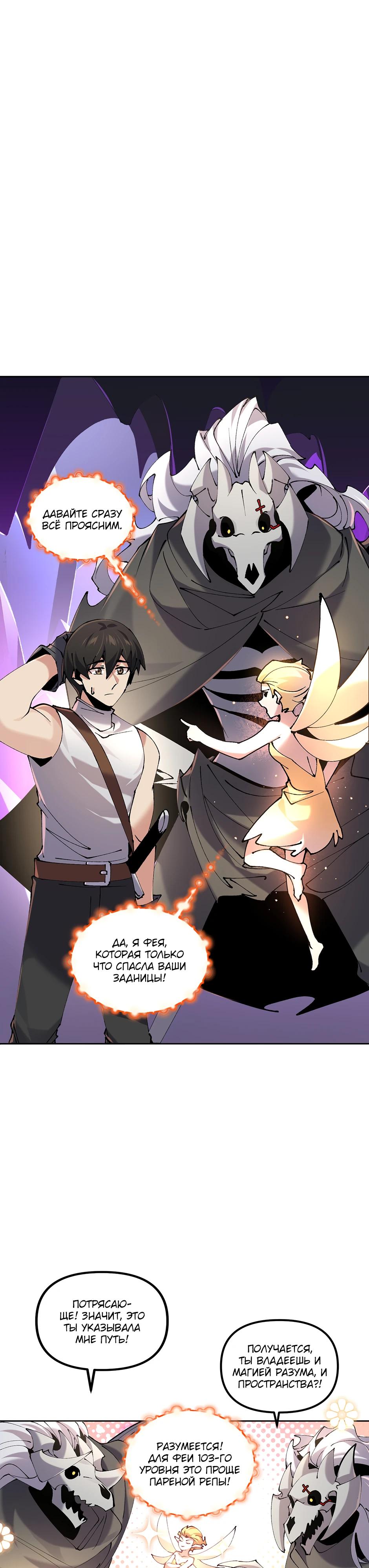 Манга Сальвос: Эволюция Монстра - Глава 75 Страница 3