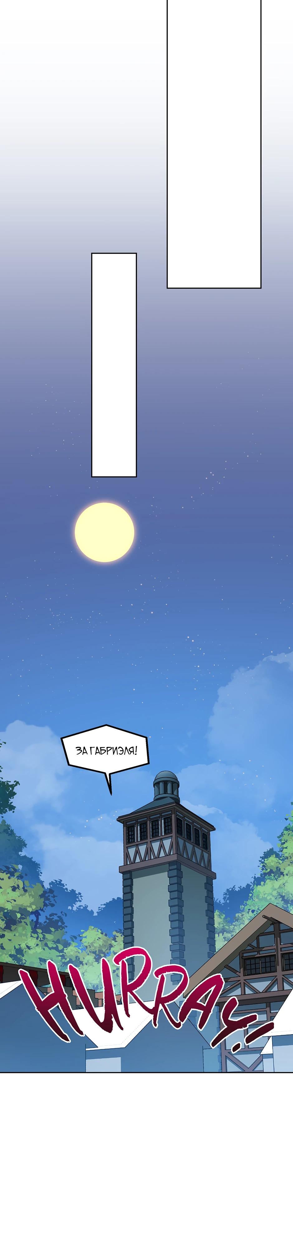 Манга Сальвос: Эволюция Монстра - Глава 75 Страница 37