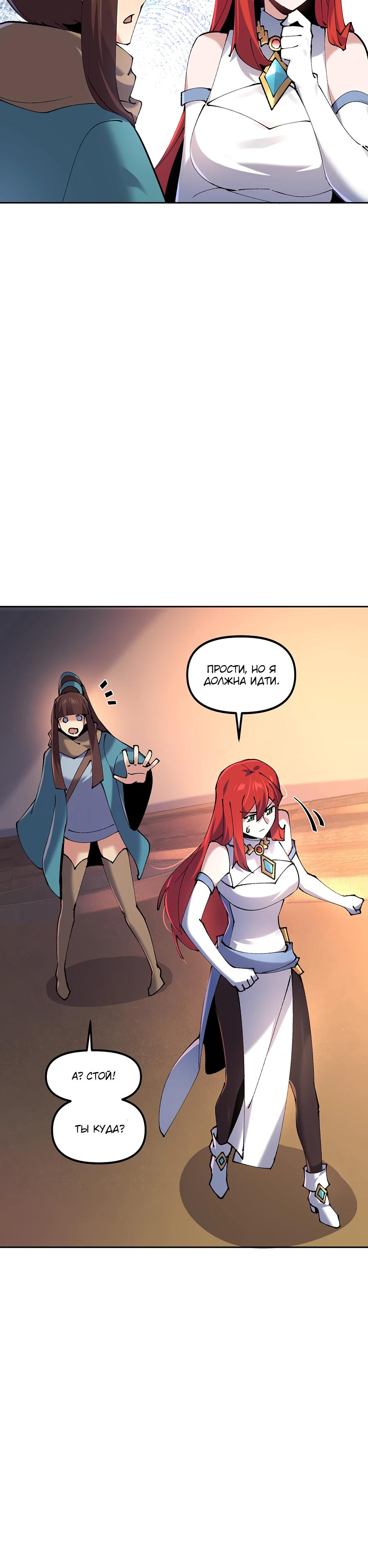 Манга Сальвос: Эволюция Монстра - Глава 75 Страница 41