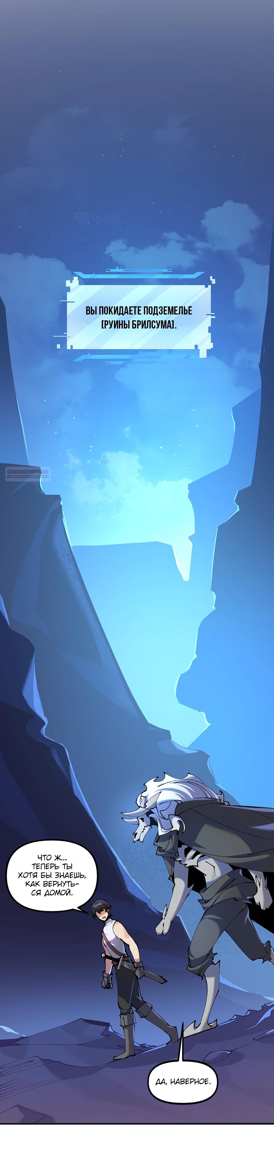 Манга Сальвос: Эволюция Монстра - Глава 75 Страница 34