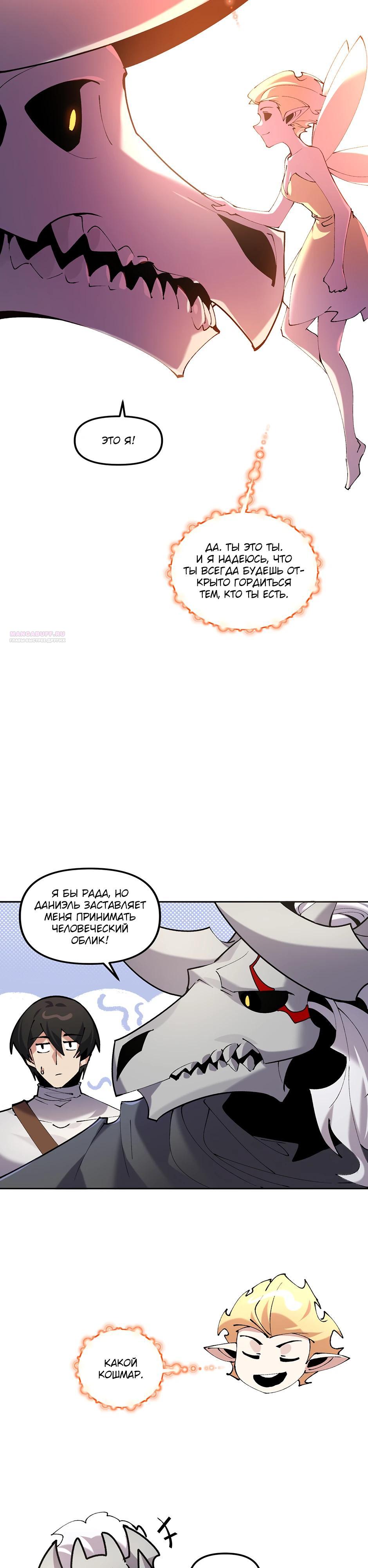 Манга Сальвос: Эволюция Монстра - Глава 75 Страница 26