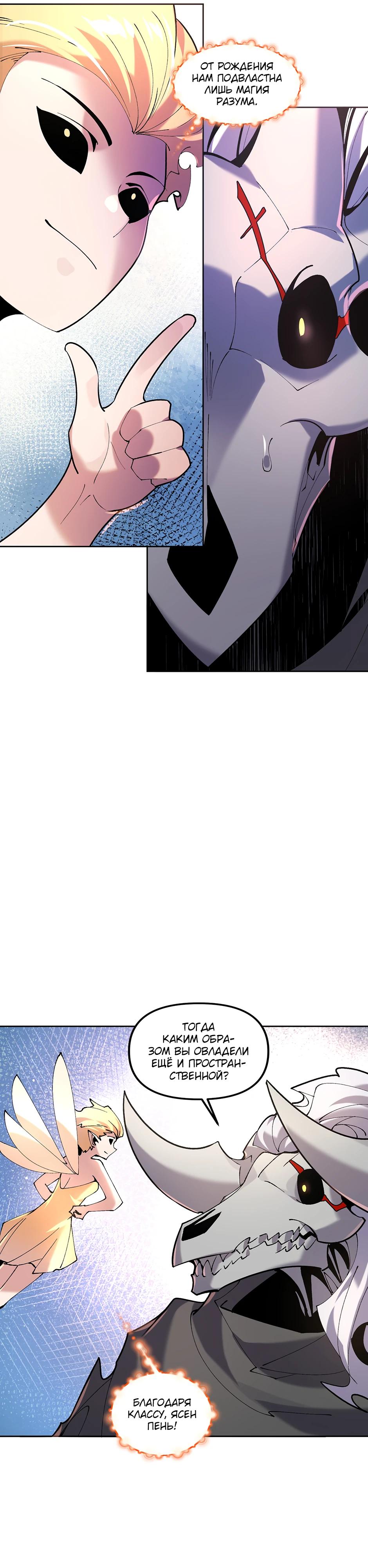 Манга Сальвос: Эволюция Монстра - Глава 75 Страница 16