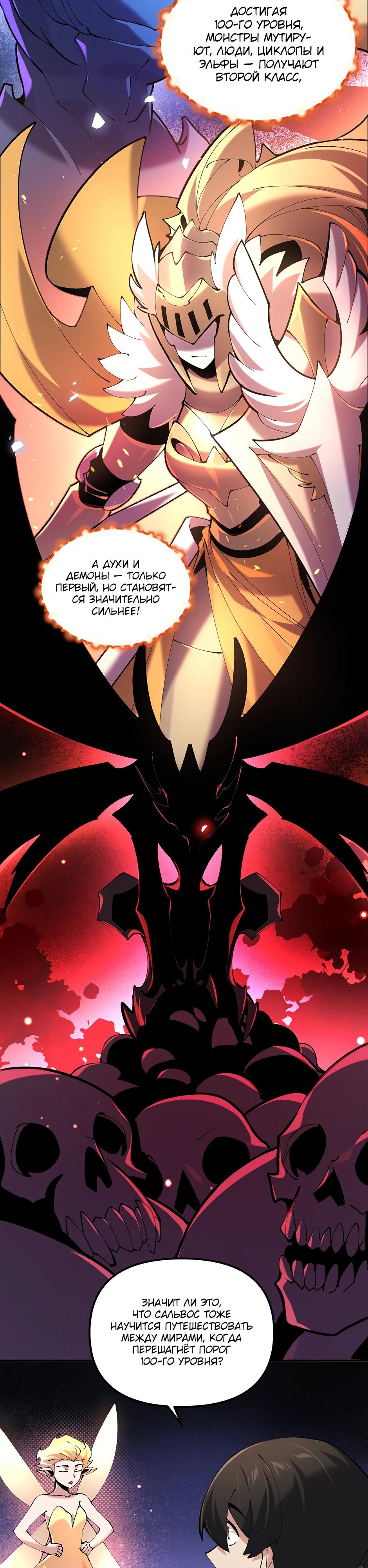 Манга Сальвос: Эволюция Монстра - Глава 75 Страница 21