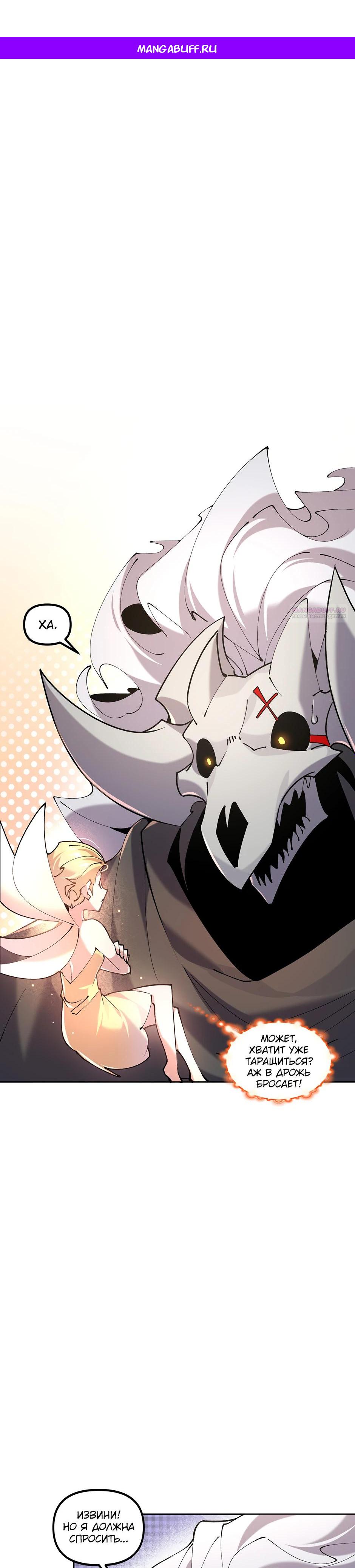 Манга Сальвос: Эволюция Монстра - Глава 75 Страница 1