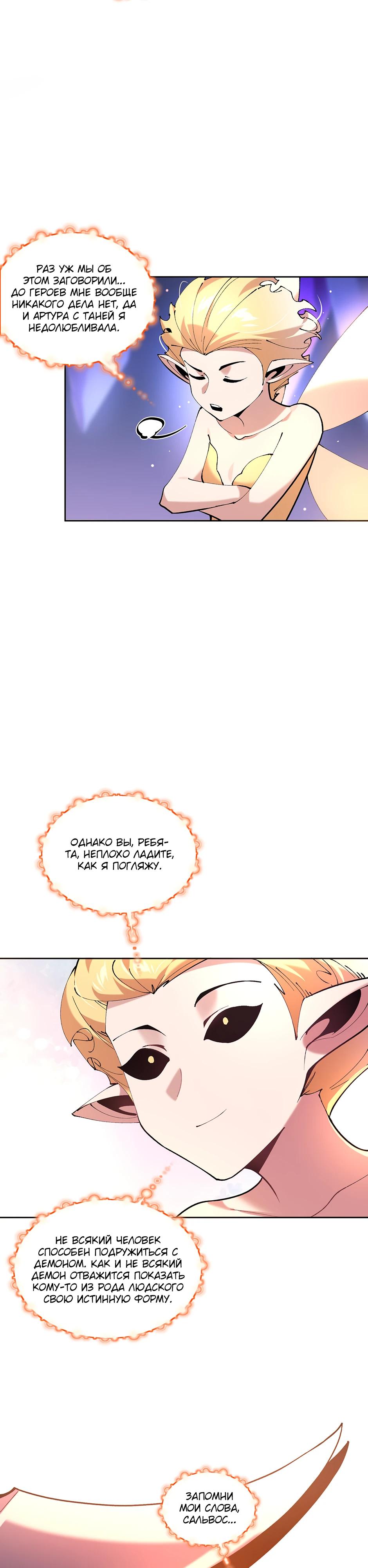 Манга Сальвос: Эволюция Монстра - Глава 75 Страница 25