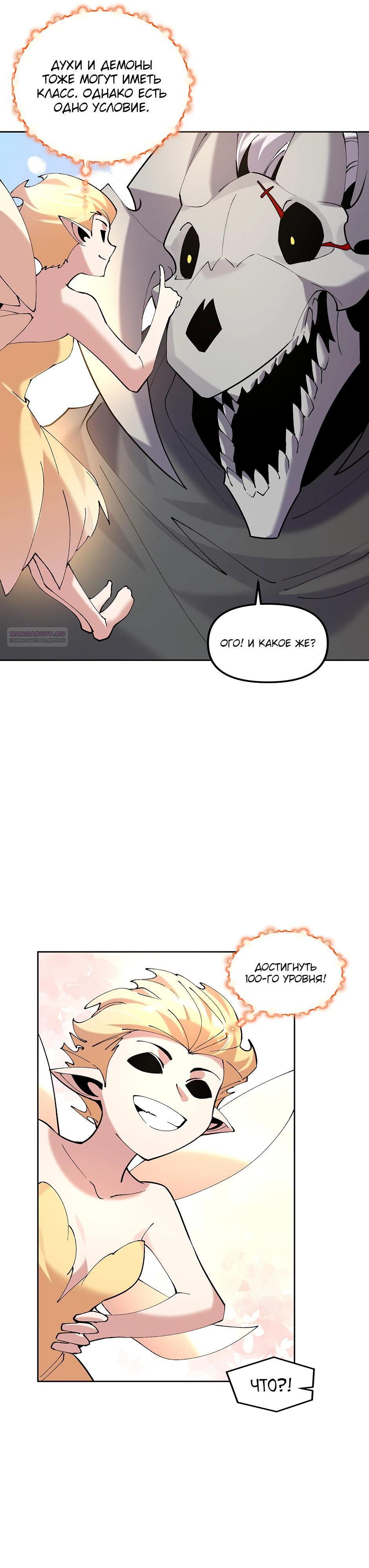 Манга Сальвос: Эволюция Монстра - Глава 75 Страница 18