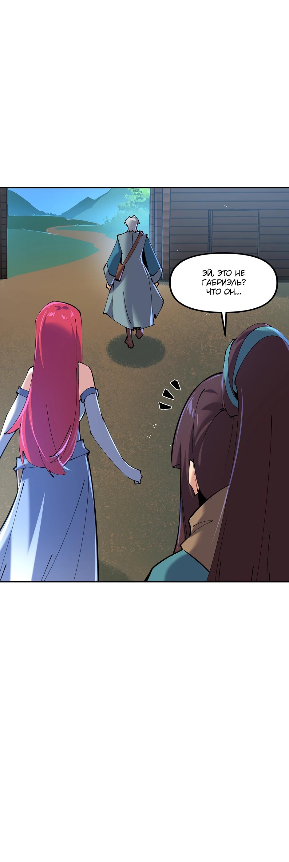 Манга Сальвос: Эволюция Монстра - Глава 75 Страница 43