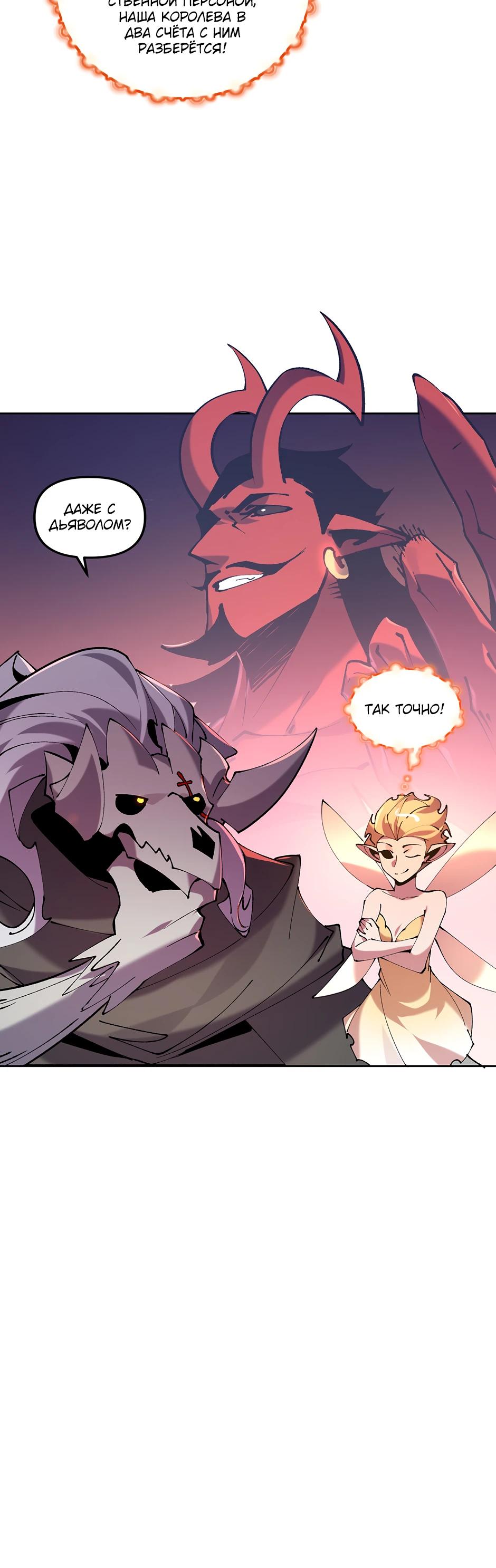 Манга Сальвос: Эволюция Монстра - Глава 75 Страница 23