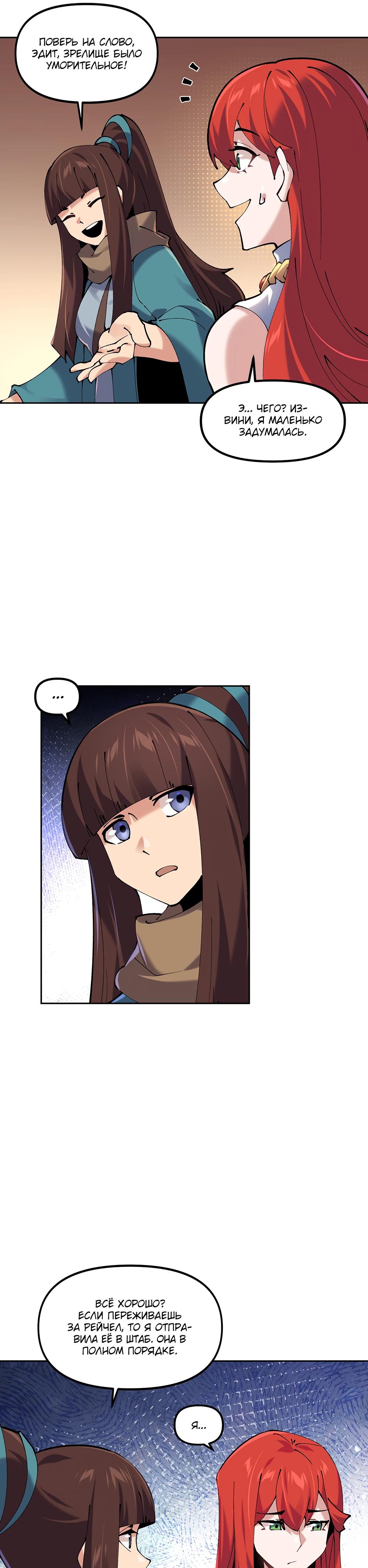 Манга Сальвос: Эволюция Монстра - Глава 75 Страница 40