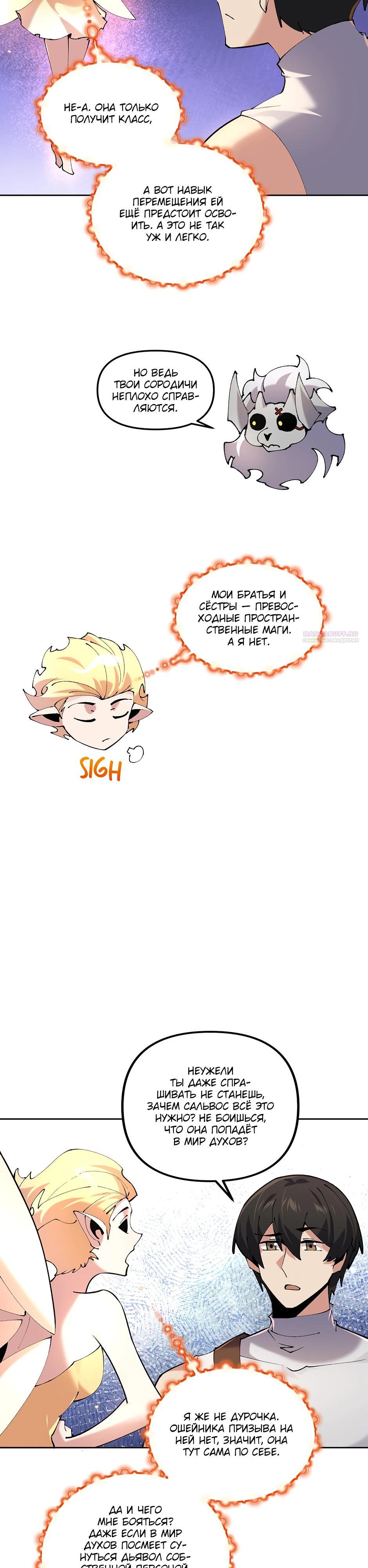 Манга Сальвос: Эволюция Монстра - Глава 75 Страница 22