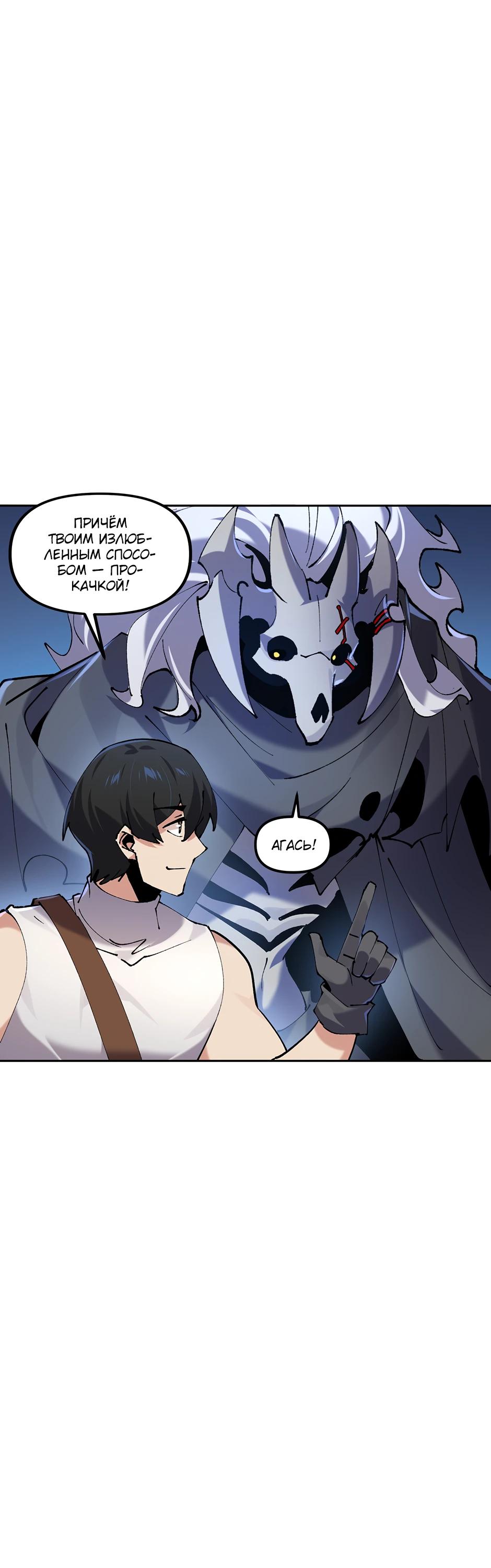 Манга Сальвос: Эволюция Монстра - Глава 75 Страница 35