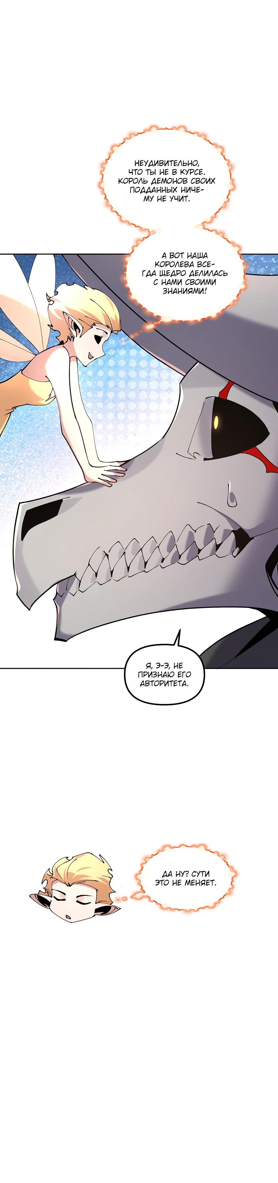 Манга Сальвос: Эволюция Монстра - Глава 75 Страница 17