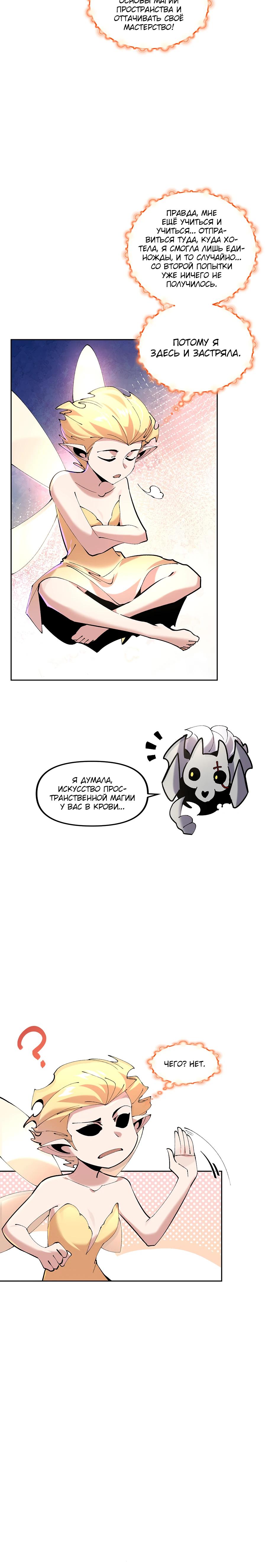 Манга Сальвос: Эволюция Монстра - Глава 75 Страница 15