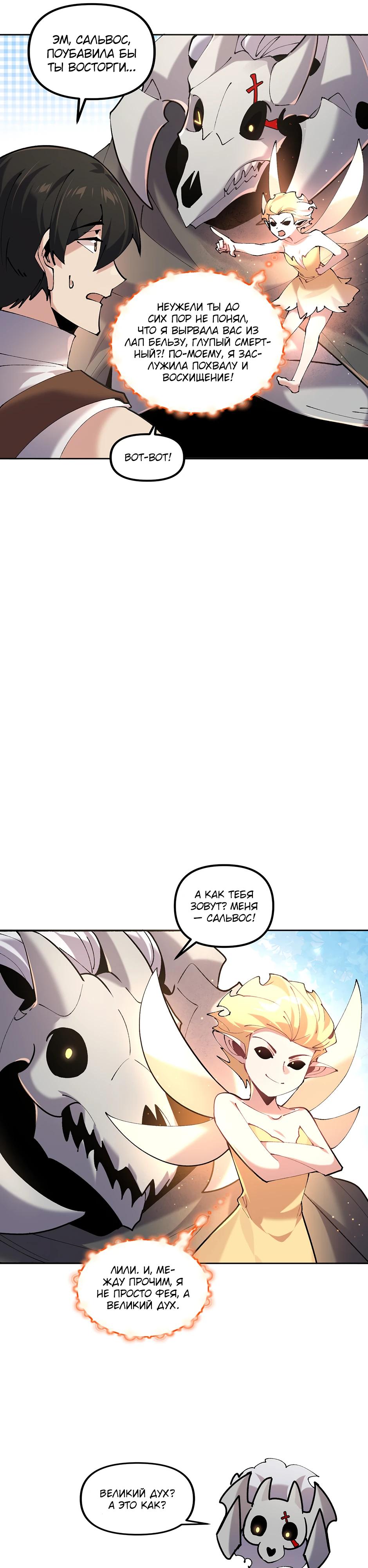 Манга Сальвос: Эволюция Монстра - Глава 75 Страница 5