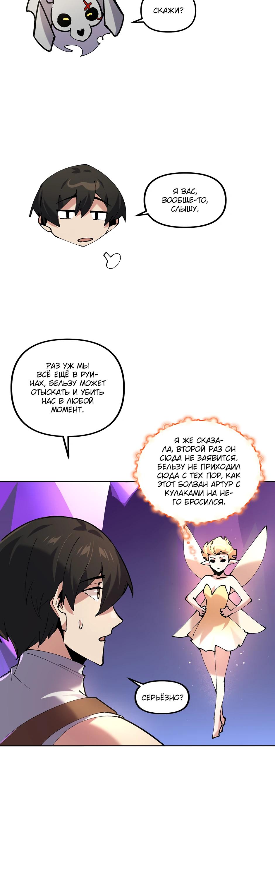 Манга Сальвос: Эволюция Монстра - Глава 75 Страница 27