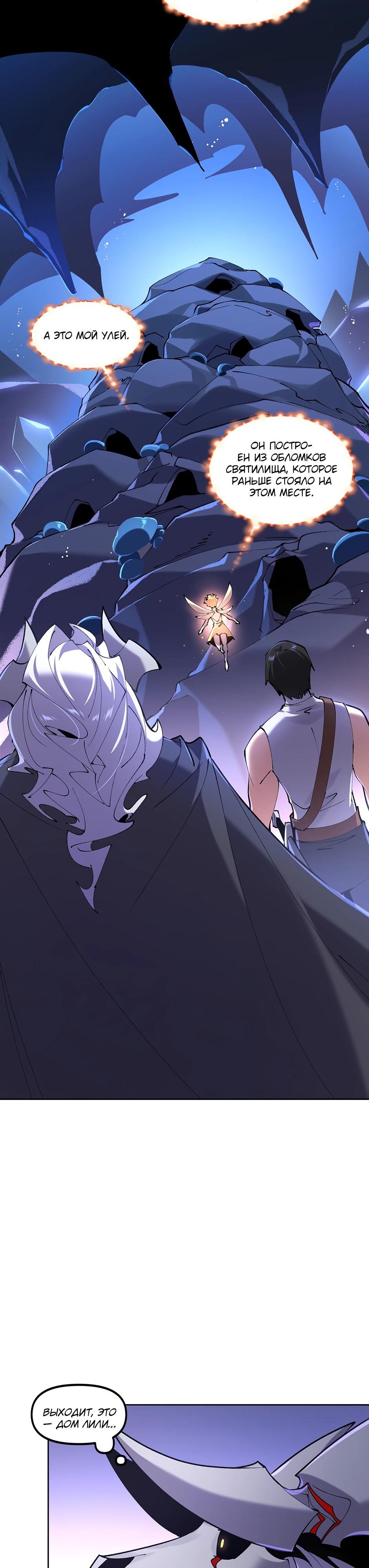 Манга Сальвос: Эволюция Монстра - Глава 75 Страница 11