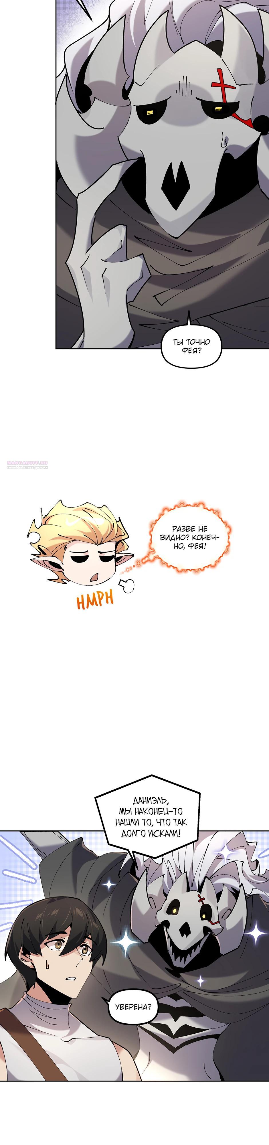 Манга Сальвос: Эволюция Монстра - Глава 75 Страница 2