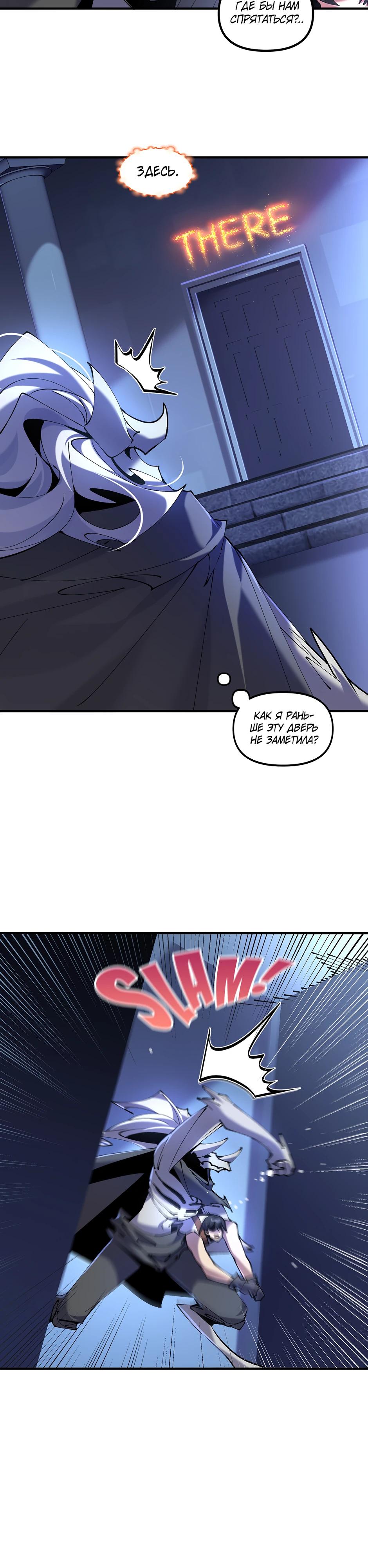 Манга Сальвос: Эволюция Монстра - Глава 74 Страница 29