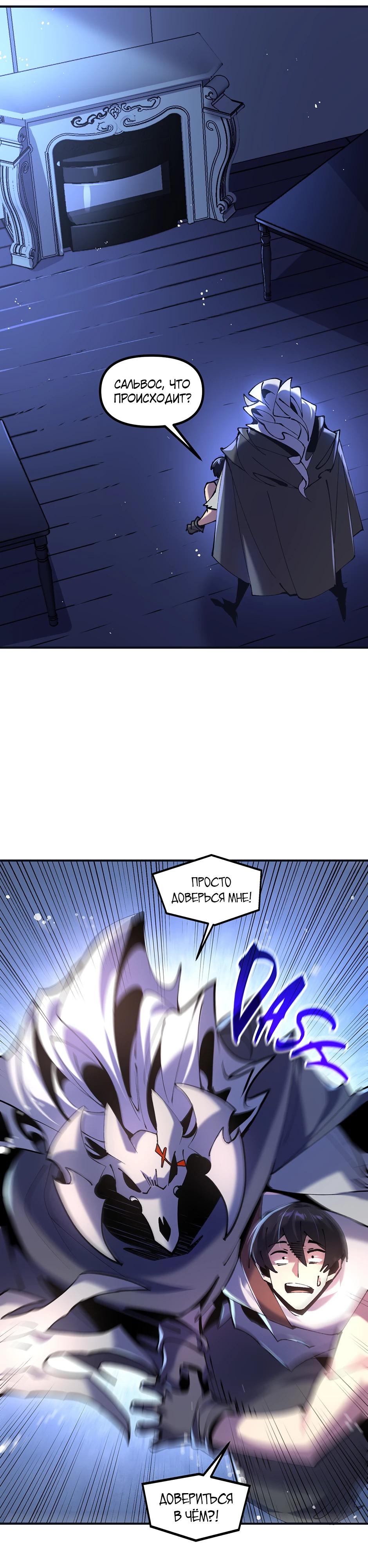Манга Сальвос: Эволюция Монстра - Глава 74 Страница 31